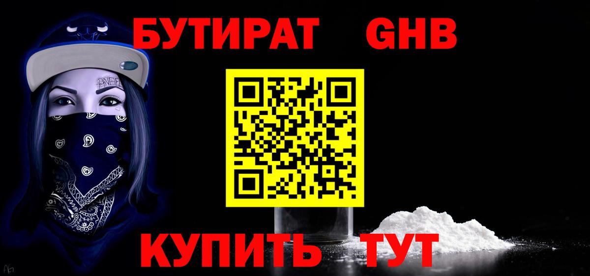Бузулук  БУТИРАТ BDO  Бутират  Вход с VPN 