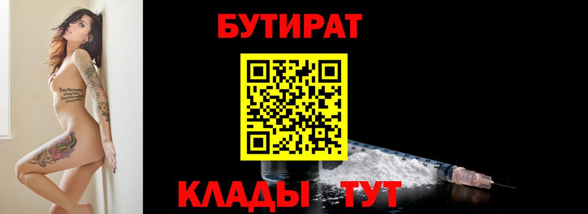 Бутират 99% Бузулук