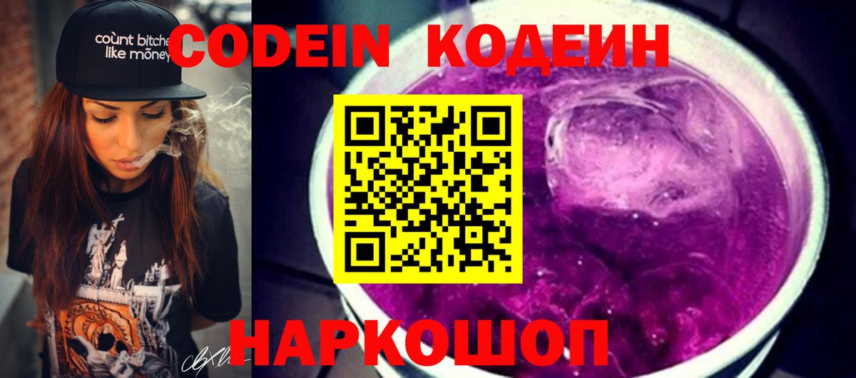 Кодеин напиток Lean (лин) Бузулук