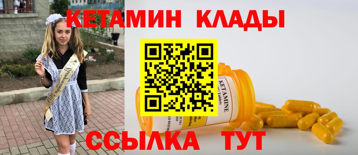 КЕТАМИН ketamine Бузулук
